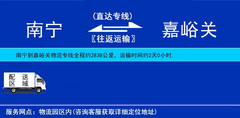 南宁到嘉峪关物流公司