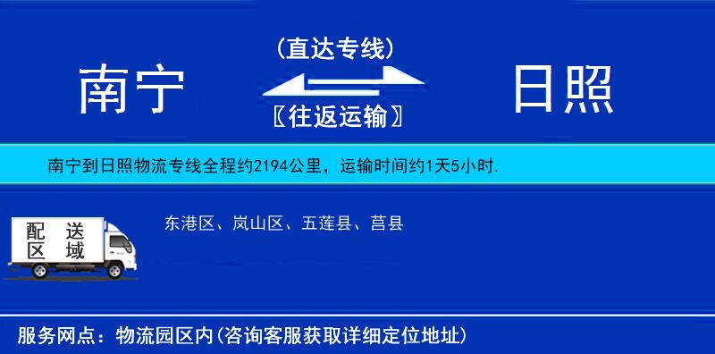 南宁到日照物流公司