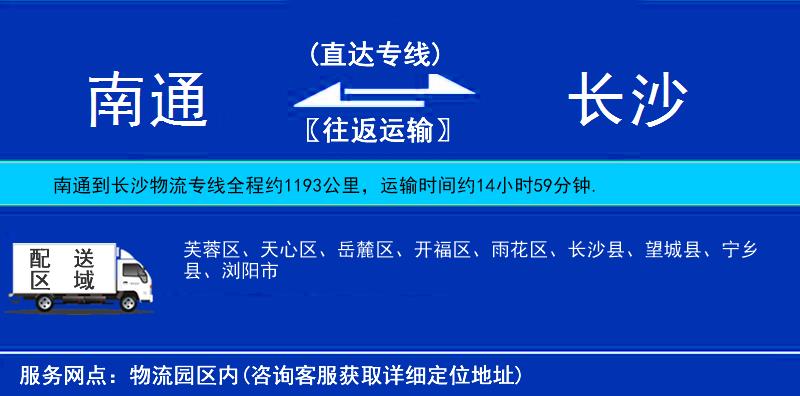 南通到长沙物流公司