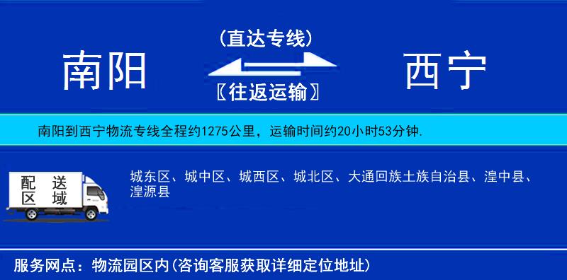 南阳到西宁物流公司