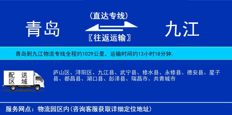 青岛到九江物流公司