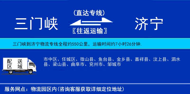 三门峡到济宁物流公司