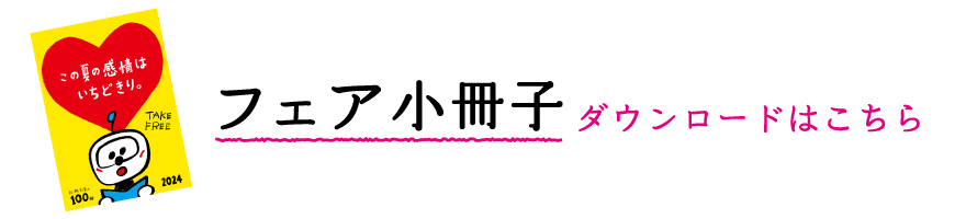 書店さま向け フェア小冊子追加注文はこちら