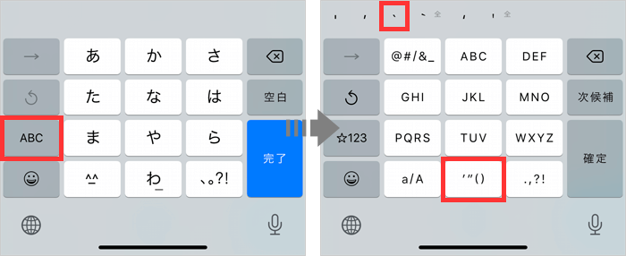 iOS標準のキーボードのテンキーでの「`」を出し方