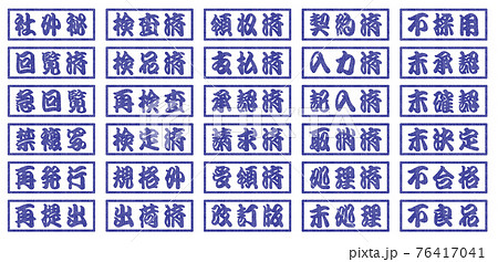 ビジネス 判子 江戸文字 青色 3文字 四角 76417041