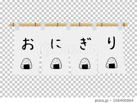 Onigiri noren illustration 108400864