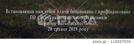 Kiev, Ukraine April 22, 2021: Monument in honor of the border guards of Ukraine "Border guard with a dog" 118087050