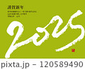 手書きの墨で書いた巳年の年賀状 120589490