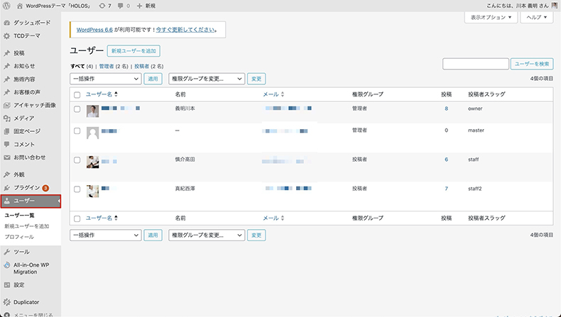 WPユーザーと紐づくスタッフ一覧ページ