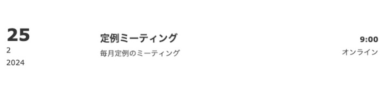 イベントのプレビュー画面