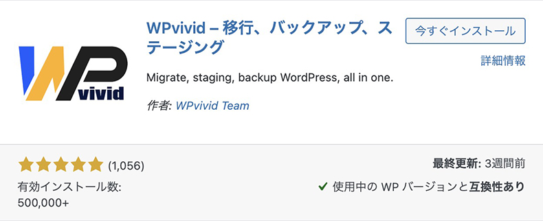 WPvividのイメージ