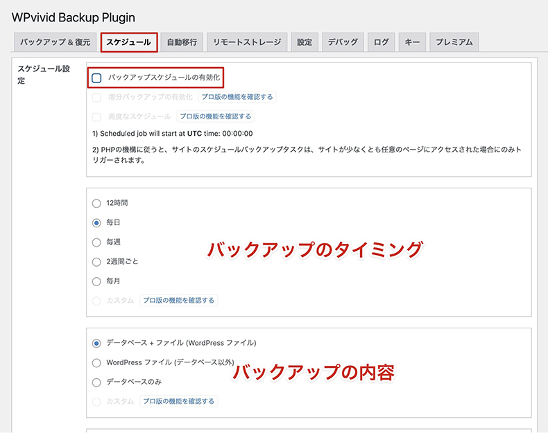 WPvividで自動バックアップを取る設定