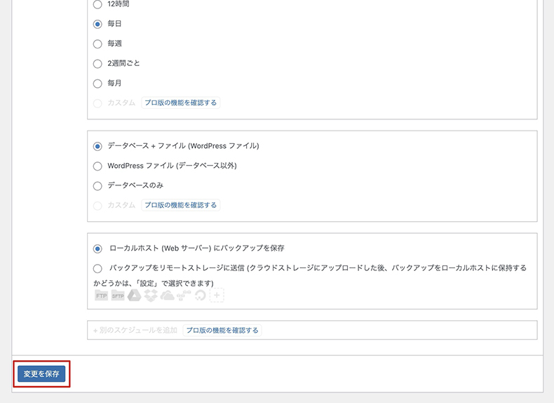 WPvividでスケジュールを登録する画面