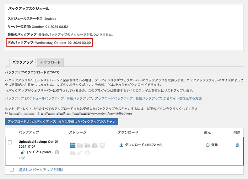 WPvividのバックアップスケジュールが登録された画面