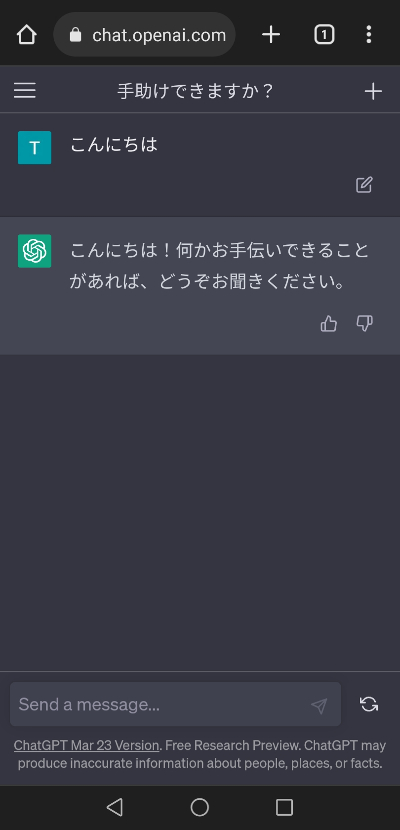 ChatGPTの使い方