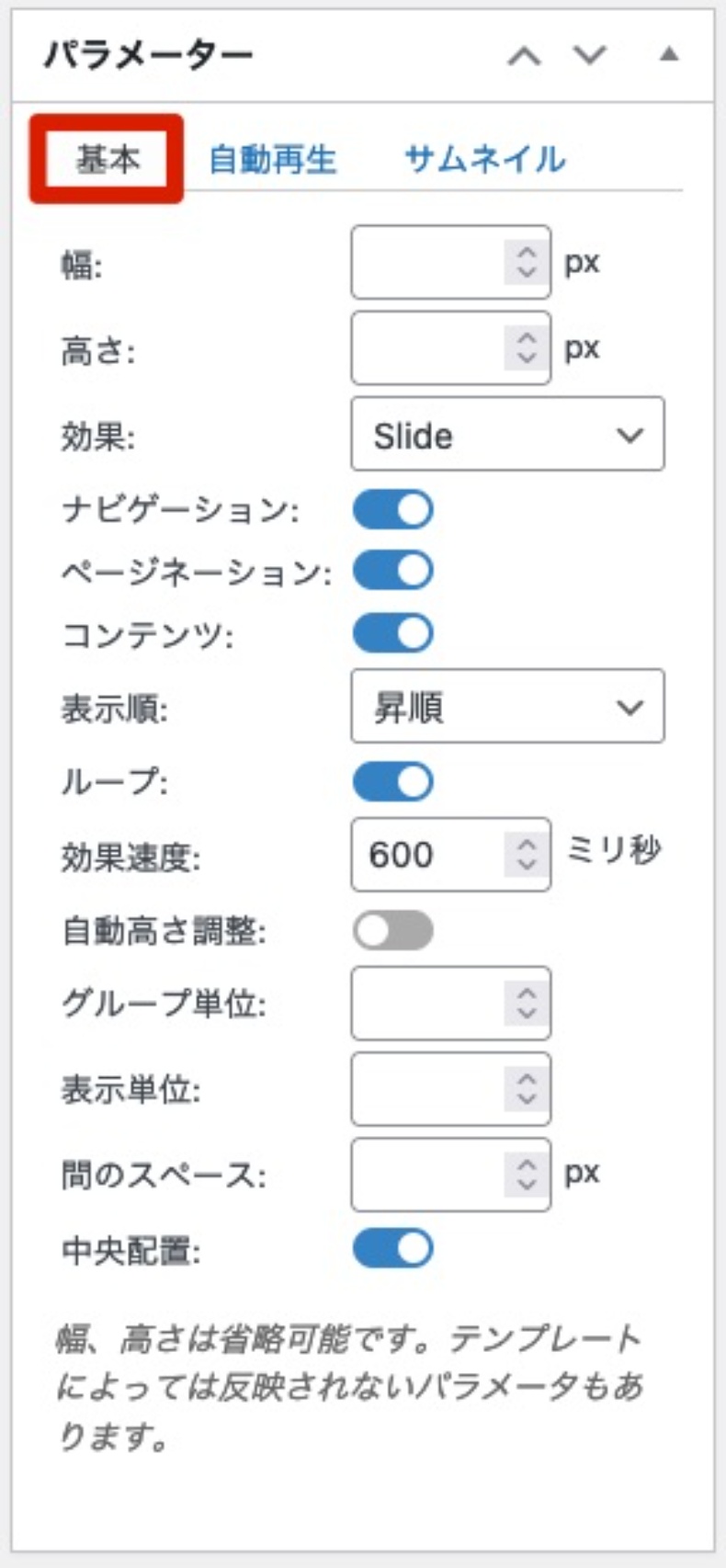 基本の設定