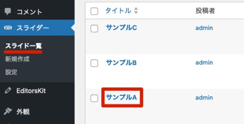 「スライド一覧」に追加されているか確認