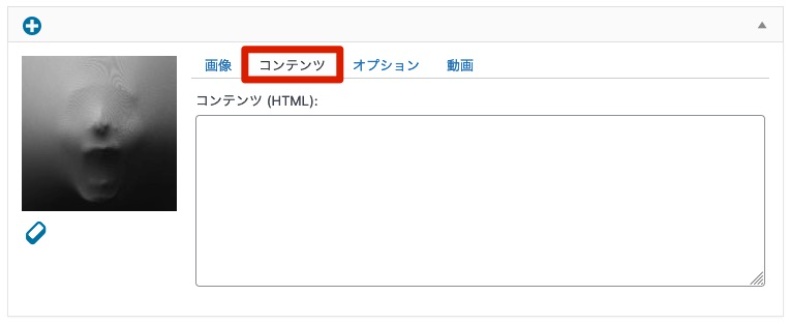 コンテンツの設定