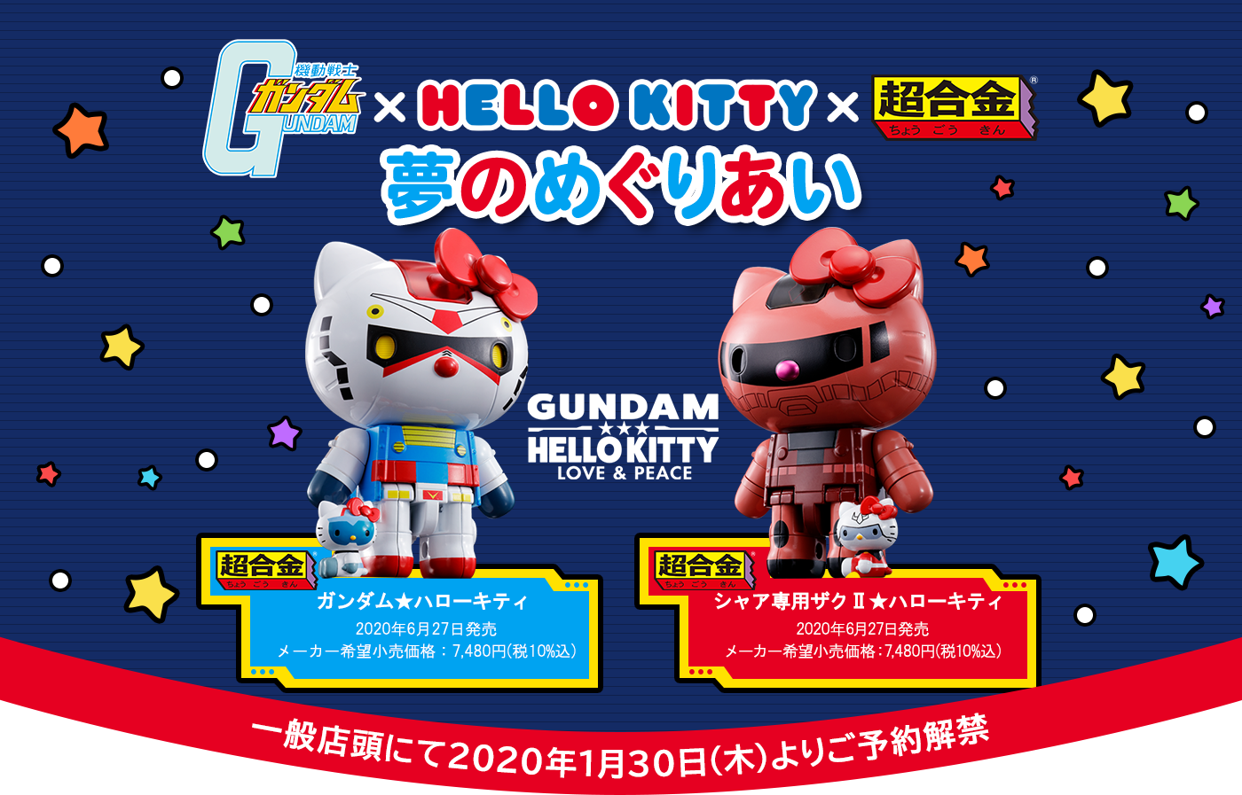 機動戦士ガンダム×HELLO KITTY×超合金 夢のめぐりあい 超合金ガンダム★ハローキティ 超合金シャア専用ザクⅡ★ハローキティ 一般店頭にて2020年1月30日(木)よりご予約解禁