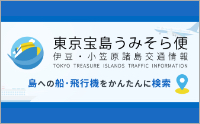 東京宝島うみそら便のロゴ画像