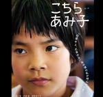 ロケ地は全て広島！「こちらあみ子」芥川賞作家で広島出身・今村夏子の小説を映画化