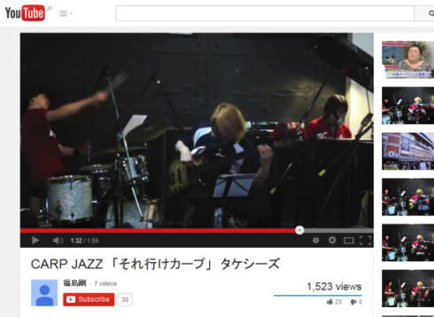 カープ曲をJazzで奏でるタケシーズ動画がオシャレすぎる！