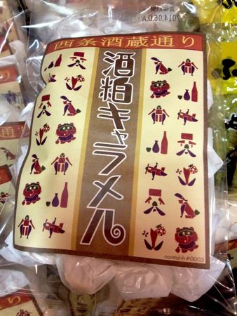 西条酒蔵通り 酒粕キャラメル、亀齢そのまま味わう柔らかさ