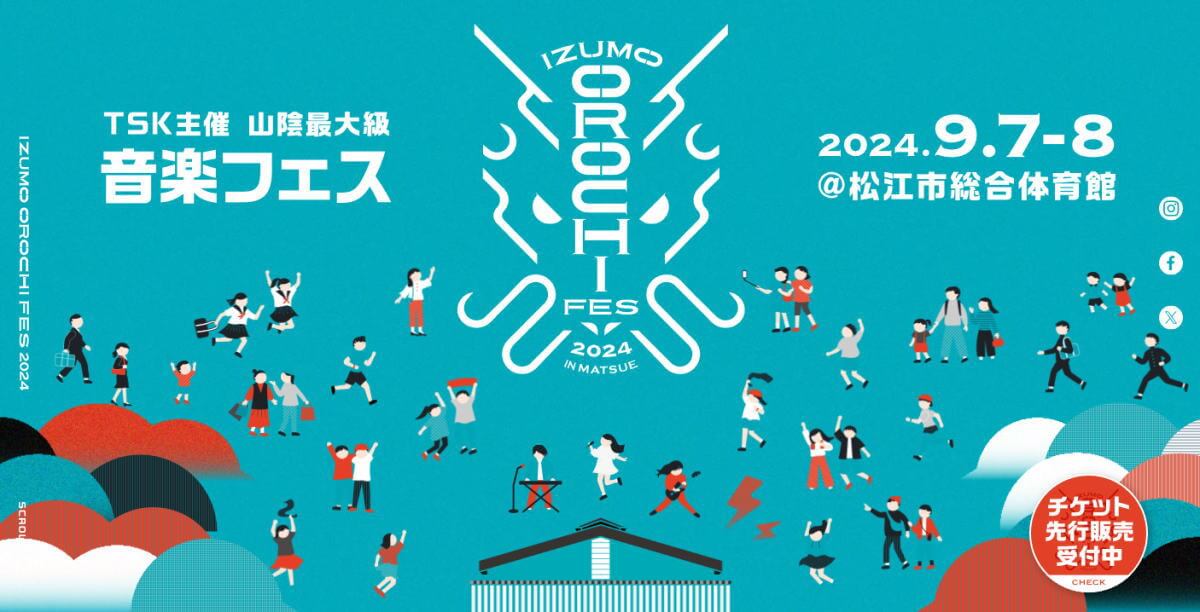 リトグリ・ゴスペラーズほか！山陰最大級の音楽フェス「出雲オロチフェス」2024秋開催