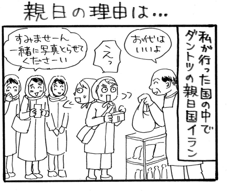 旅漫画「バカンスケッチ」【５８】親日の理由は・・・