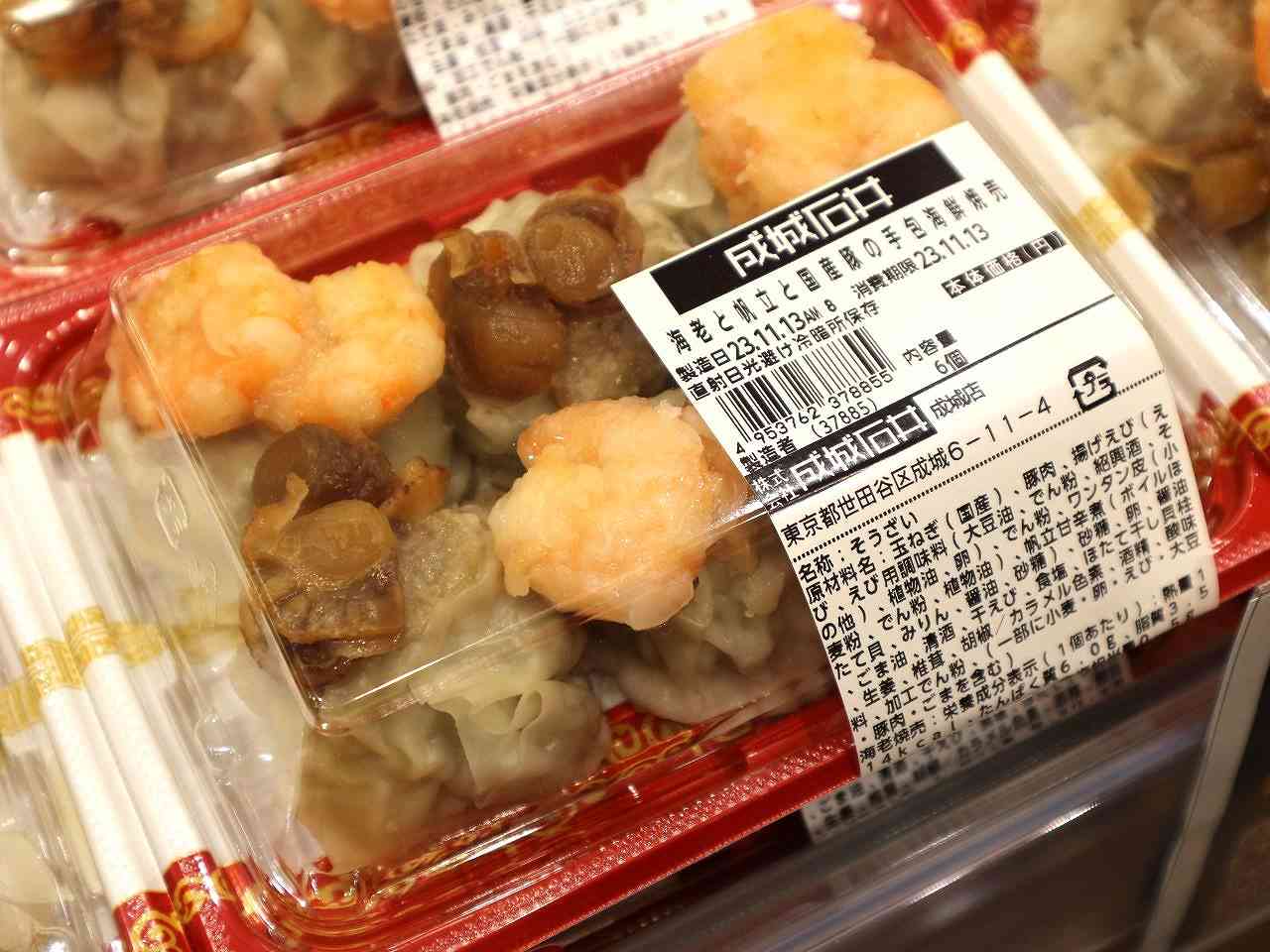 限定の焼売