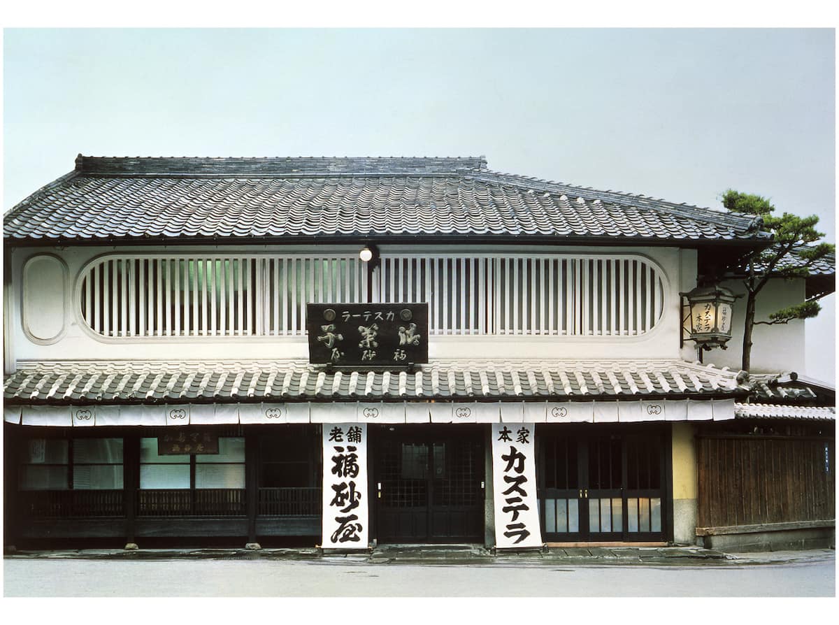 長崎に本店を置く「福砂屋」は、1624年（寛永元年）に創業したという、老舗のカステラ屋