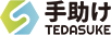 手助け TEDASUKE