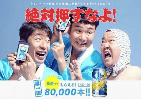 HAROiDがO2O2Oを本格展開 ーCM「絶対押すなよ!氷結風呂」 TV・スマホ・コンビニを直接つなげる 【@maskin】