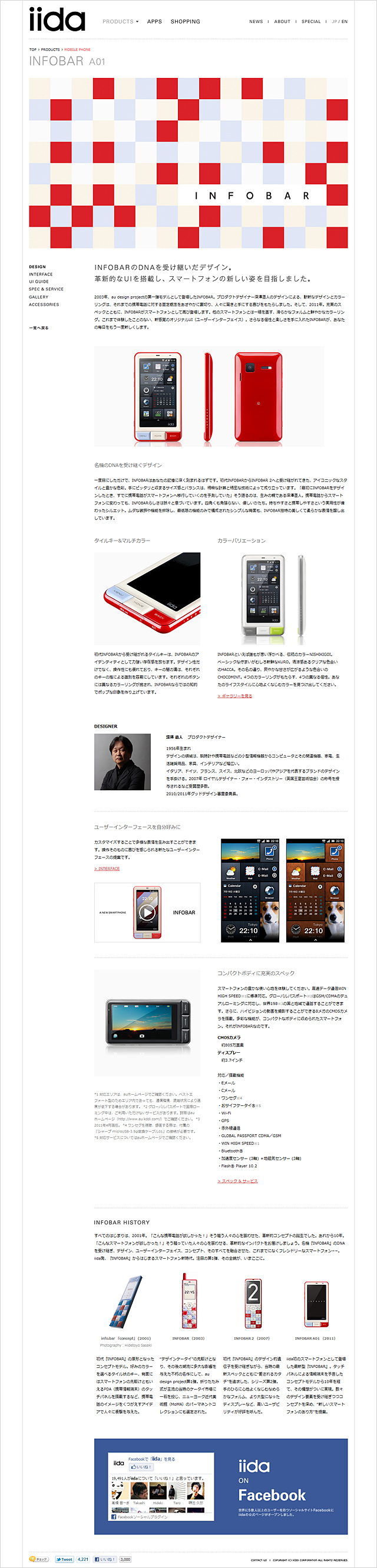 iida-products-infobar