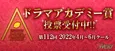 2022年春のNo.1ドラマは？「第112回ドラマアカデミー賞」投票がスタート