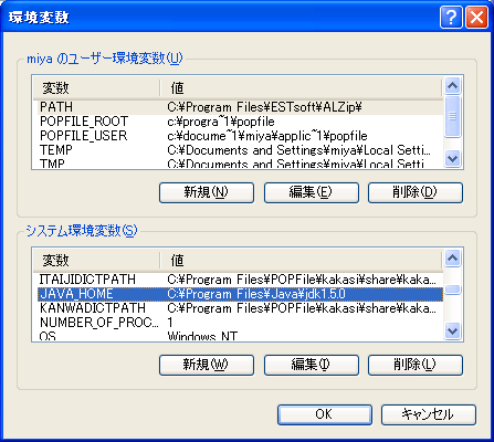 環境変数の設定画面