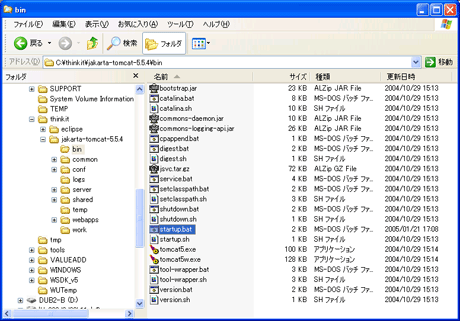 Tomcatの起動ファイル