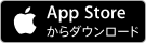 AppSotreからダウンロード