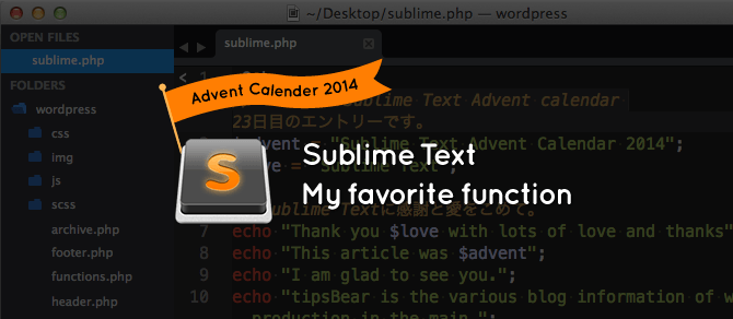 [Sublime Text]お気に入りテーマ・ショートカット・パッケージ｜Sublime Text Advent Calendar 2014