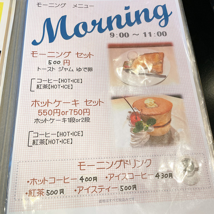 蒲田 喫茶店 チェリー モーニングメニュー