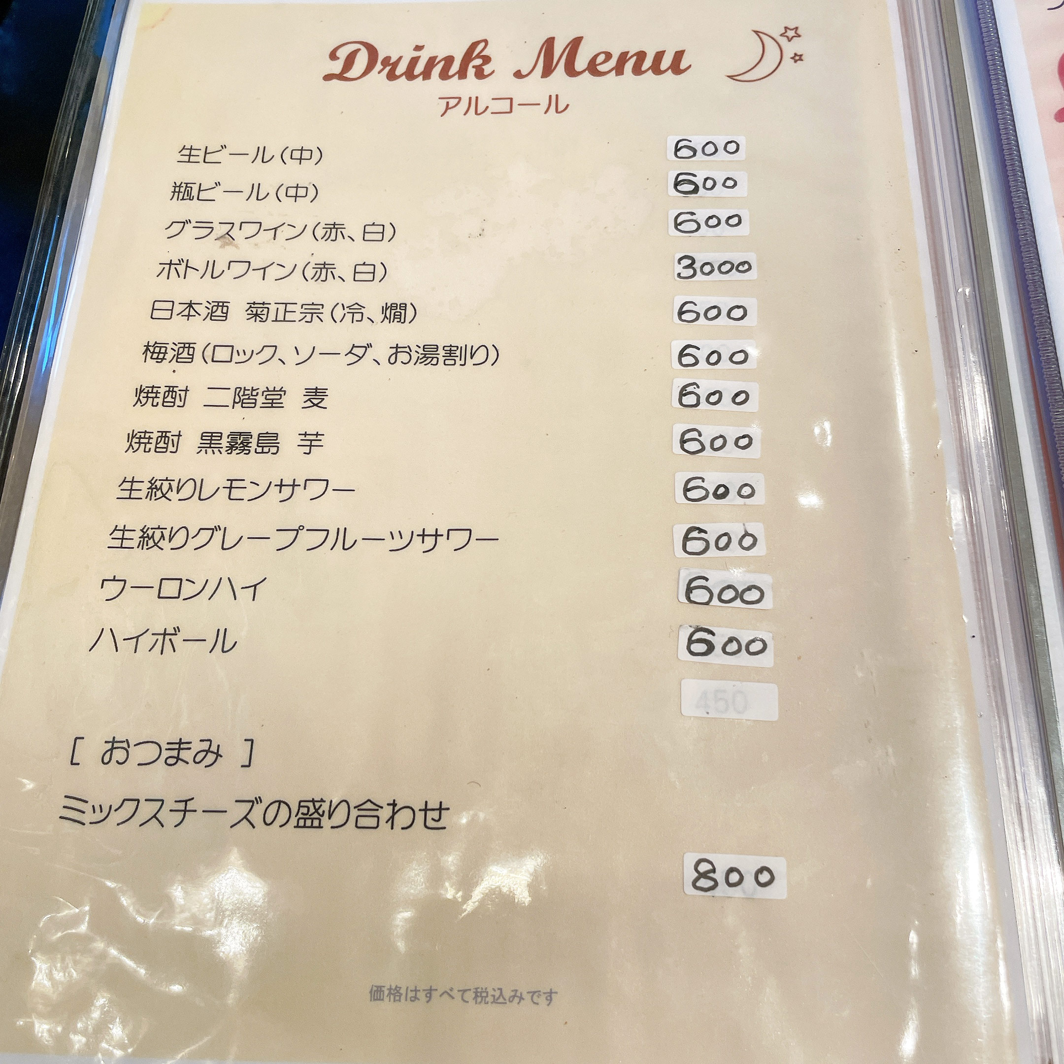 蒲田 喫茶店 チェリー ドリンクメニュー