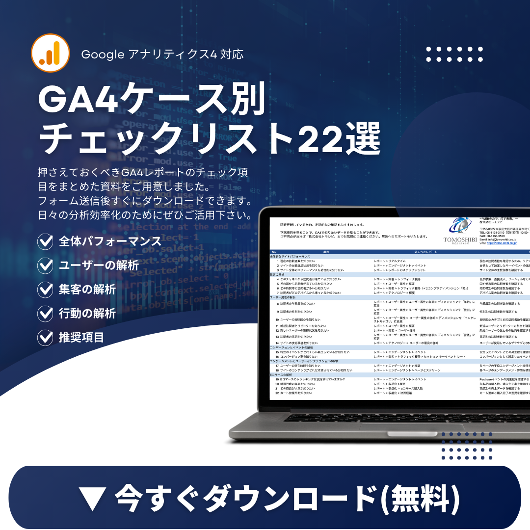 【Contact Form 7】コンバージョンの設計方法（GTM／GA4）