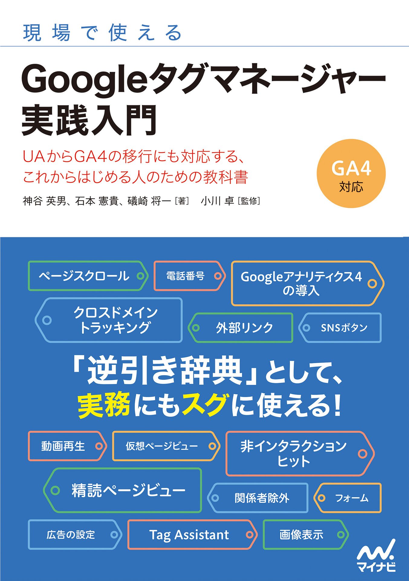 アクセス解析ツールの導入・設定代行なら、トモシビへ