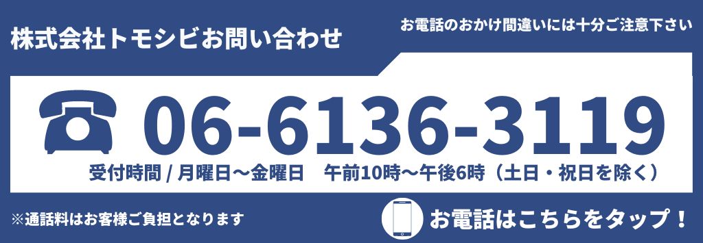 アクセス解析ツールの導入・設定代行なら、トモシビへ