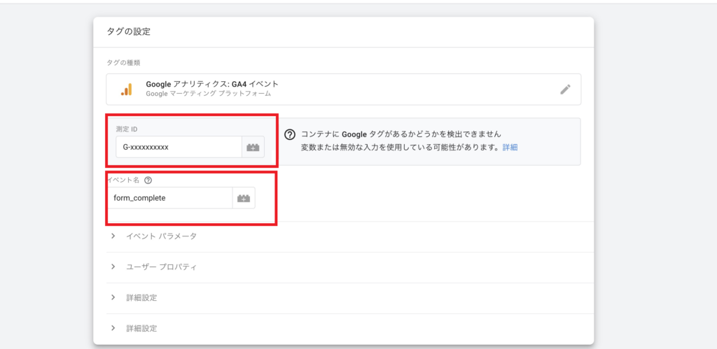 【Contact Form 7】コンバージョンの設計方法（GTM／GA4）