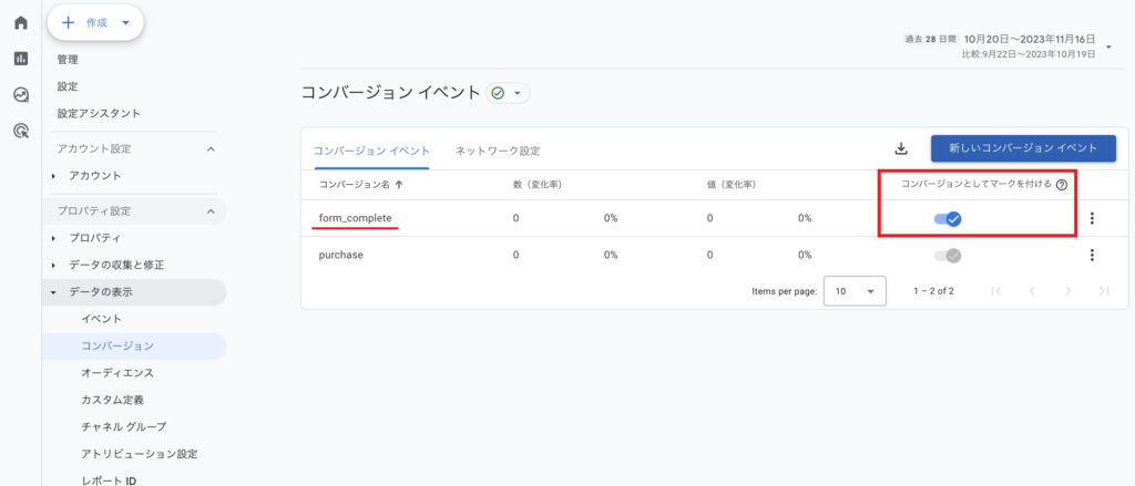 【Contact Form 7】コンバージョンの設計方法（GTM／GA4）