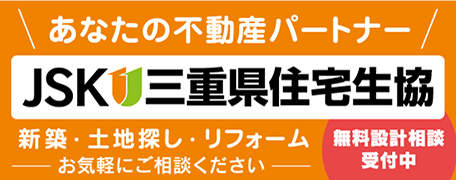 三重県住宅生協