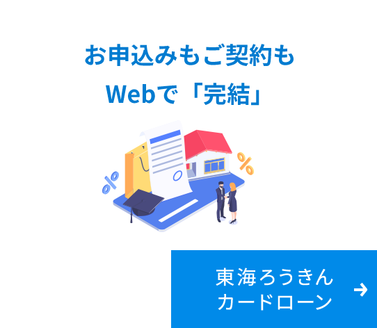 お申込みもご契約もWebで「完結」