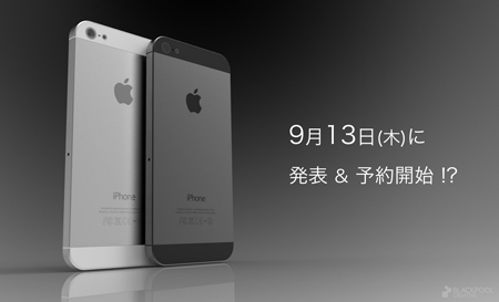 iphone5_sept13_presale_rumor_0.jpg