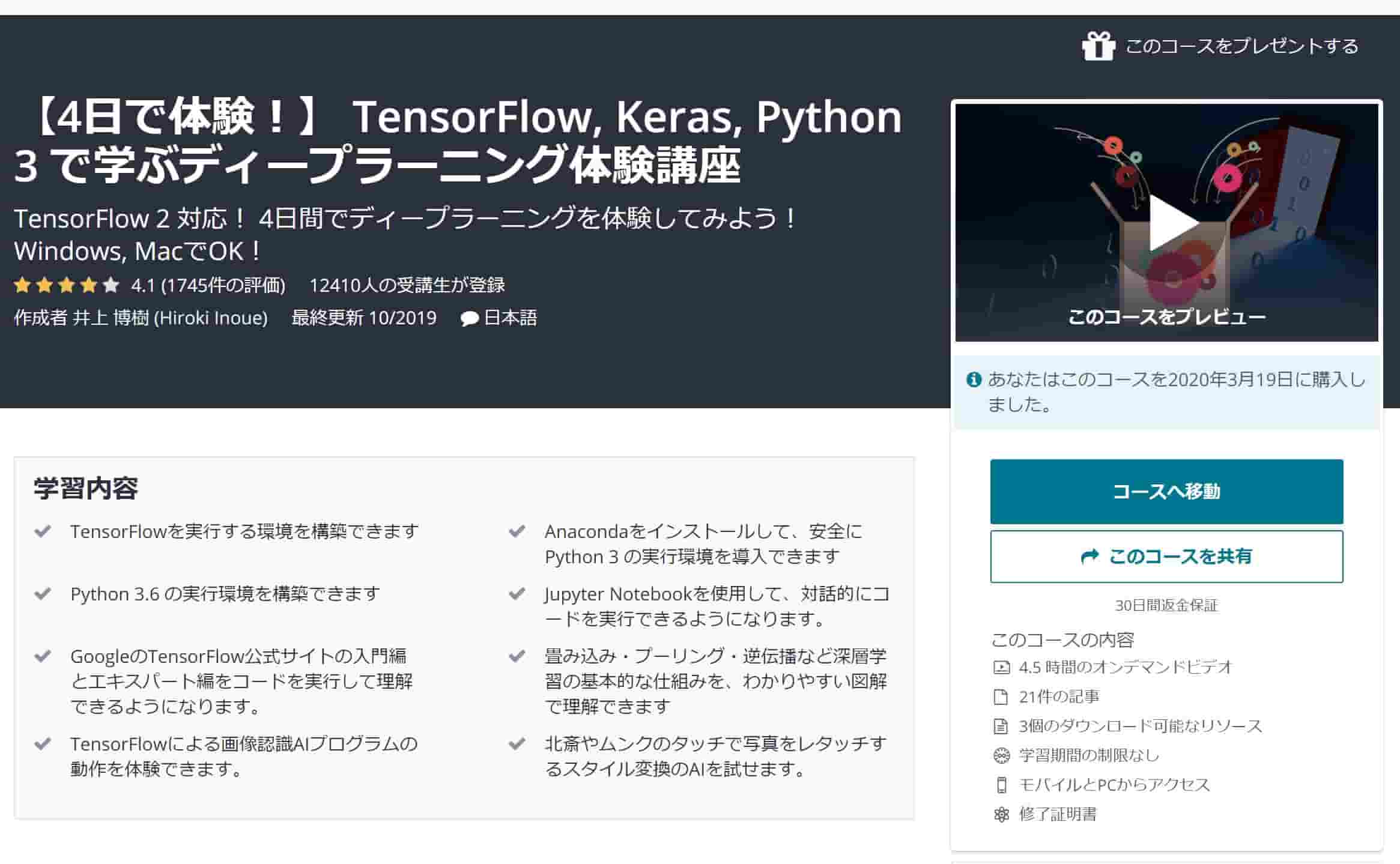 Udemy　コース　Keras